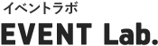 イベントラボ EVENT Lab.