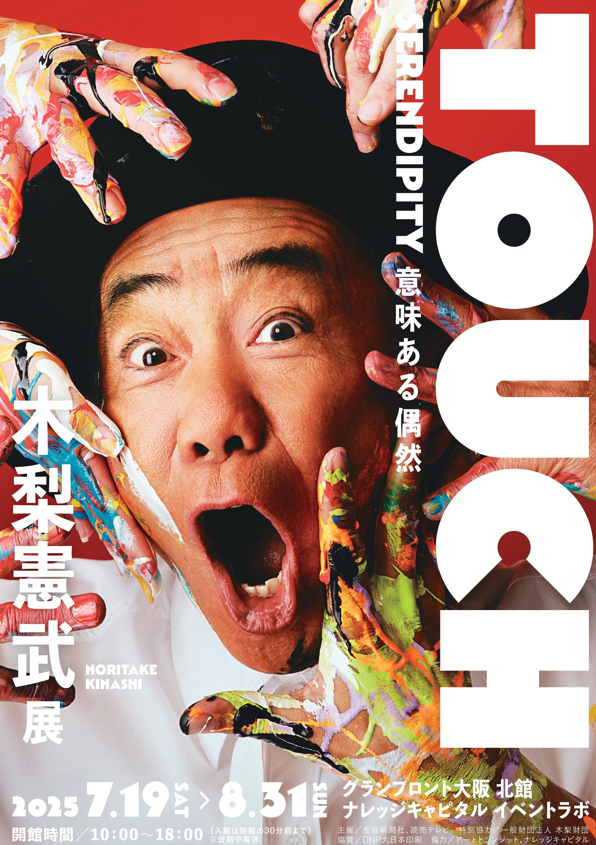 木梨展】ポスタービジュアル.jpg